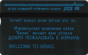 Phonocard 22 - New Immigrants (008A)