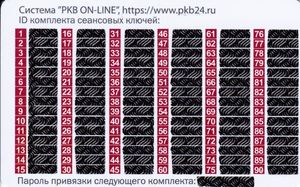 Bank Code Cards Bank Card: Code card (Petrocommerce Bank, Russia) Col:RU-GM-0098