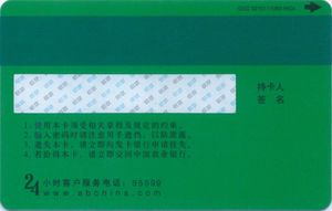 Bank Card: Agricultural Bank Of China (Agricultural Bank Of China ...