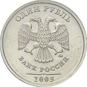 1 Ruble (Non-magnetic)