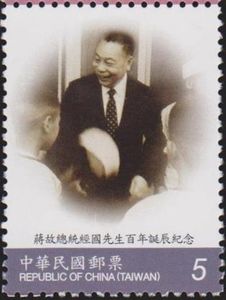 Stamp Chiang ChingKuo (Taiwan (Republic of China)(100th Birthday of