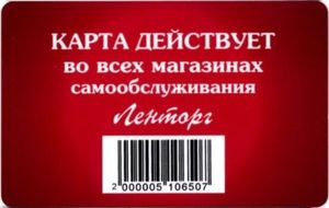 Ленторг Сеть Магазинов Официальный Сайт