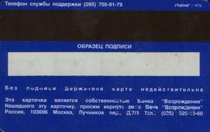 Bank Card Vozrozhdenie Bank Moscoviya Vozrozhdenie Bank Russia