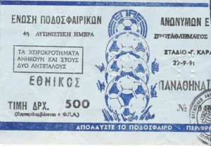 Giriş bileti Ethnikos Piraeus vs Panathinaikos (YunanıstanColGR00039