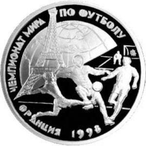 1 Ruble (World Football Championship 1998)