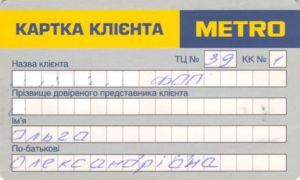 Номер Карты Магазина Метро