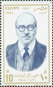 Stamp Dr. Ahmed Zaki Abu Shadi (Egypt(Literary People) MiEG 1751,Sn