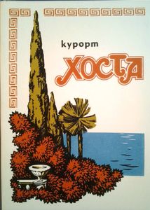 Khosta. House of Art "Khosta".