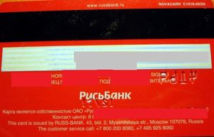 Bank Card: Rusbank (Rusbank, RussiaCol:RU-VI-0007.04 💳