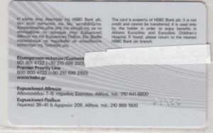 Bank Card: Hsbc (HSBC bank, GreeceCol:GR-GM-0047