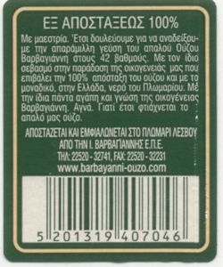 Barbayanni Ouzo 42% Vol