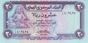 钞票: 20 Rials (也门阿拉伯共和国(1979-1991 ND Issues) Wor:P-19a