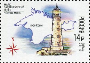 Bicentenary of Tarkhankut Lighthouse (1816) - Black Sea