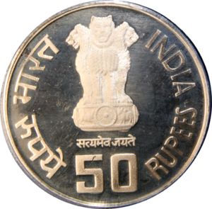 50 Rupees (100th Anniversary Birth of Dr. Syama P. Mookerjee