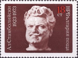 Stamp Aleksander Stambolijski (Bulgaria) (50th Day of Death of