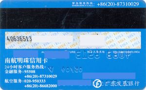 Bank Card: China Southern VISA blue (Guangdong Development Bank, China ...
