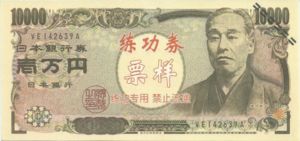 钞票: 10,000 Yen (虚构发行(中国 练功券) Col:FANT-CH-TR-JP-10000a 💴