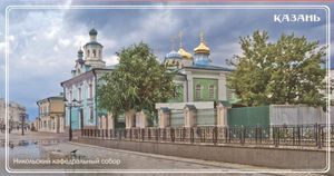 Kazan. Nicholas Cathedral