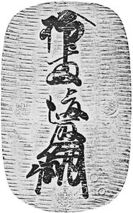 10 Ryo (1 Oban. Genroku era)