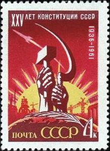 25th Anniversary of USSR Constitution