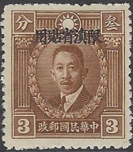 Liao Chung-k'ai (1876-1925) - Yunnan overprinted