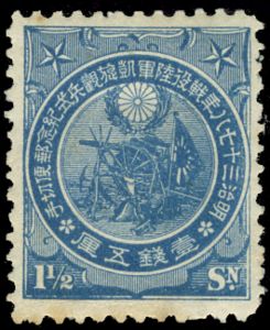 Stamp: Flag and gun (Japan(Military Triumph after Russo-Japanese