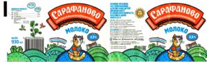Sarafanovo milk 2,5%