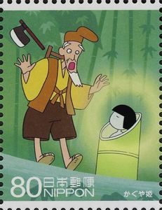 Stamp: The Bamboo-cutter & The Moon-child - 1 (Japan