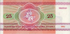 25 Rubles