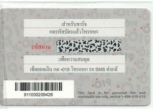 Phonecard: Man - Gift Card (Thai Flag) (Mobile Israel, Israel(019 ...