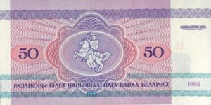 50 Rubles