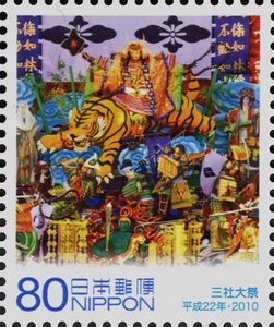 Stamp: Hachinohe Sansha Taisai Festival (Japan) (Furusato - Aomori ...