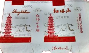 Cigarette Pack: Hongtashan (China, People's RepublicCol:CN-CT-0196 🚬