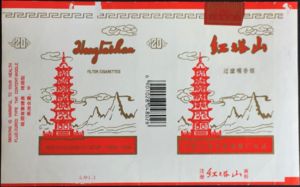 Cigarette Pack: Hongtashan (China, People's RepublicCol:CN-CT-0296 🚬