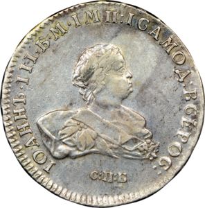 Coin: 1 Ruble (СПБ) (Russia, Empire(1740~1741 - 5th Emperor Ivan 