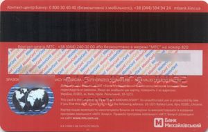 Bank Card: Mts (Mikhaylovskiy Bank, UkraineCol:UA-MC-0557