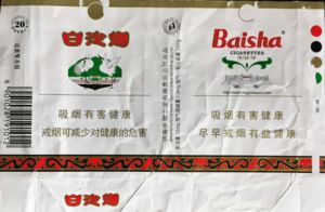 Cigarette Pack: Baisha (China, People's RepublicCol:CN-CT-1283 🚬
