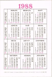 Pocket Calendar Roses And Wedding Rings Soviet Union USSR Gosstrah pocket-calendar-roses-and-wedding-rings-soviet-union-ussr-gosstrah