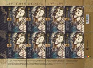 Composer Artemyi Vedel