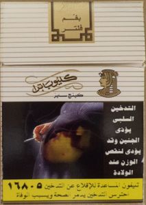 Cigarette Pack: Cleopatra King Size (Egypt(Cleopatra King Size)  Col:EG-CT-0020 🚬