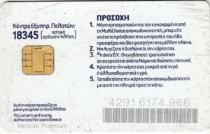 Nova Subscriber Card