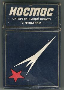 kosmos cigarettes Cigarette Pack: Kosmos (Soviet Union, USSRCol:SU-CT-0014 🚬