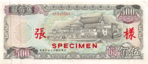 钞票: 500 New Taiwan Dollars (台湾（中华民国）(1976 Issue) Wor:P-1985s 💴