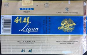Cigarette Pack: Ligun Filter Blue (China, People's Republic(Ligun Filter  Blue) Col:CN-CT-1757 🚬