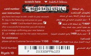 Phonecard Farasan Island Mobile Saudi Arabia Saudi Arabia Mobily Mobile Refill Col Sa Mob Ref 0008