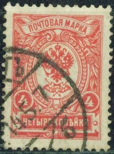 Coat of Arms of the Post and Telegraph Department of Russia