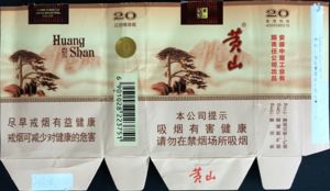huangshan cigarettes Cigarette Pack: Huangshan (China, People's RepublicCol:CN-CT-2025 🚬