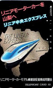 THE LINEAR EXPRESS リニアモーターカー MLU00X1 THE LINEAR EXPRESS リニアモーターカー MLU00X1