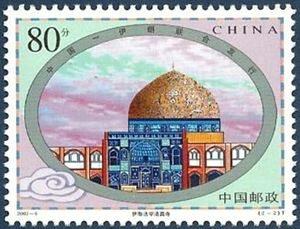 Stamp: Lotfollah Mosque, Isfahan (China, People's Republic(Friendship