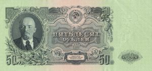 Banconota: 50 Rubles (Russia(1947 State Treasury Notes Issue) Wor:P-230 💴